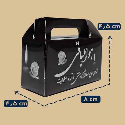 گیفت محرمی هوالباقی